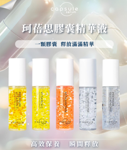 日本製：Capsule Serum 爆珠膠囊美白抗氧化精華 30ml (B3046)