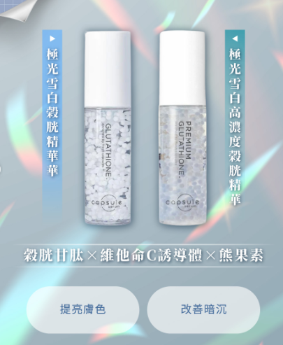 Made in Japan: Capsule Serum 30ml (B3046) – 日通社代購Smartone Mall