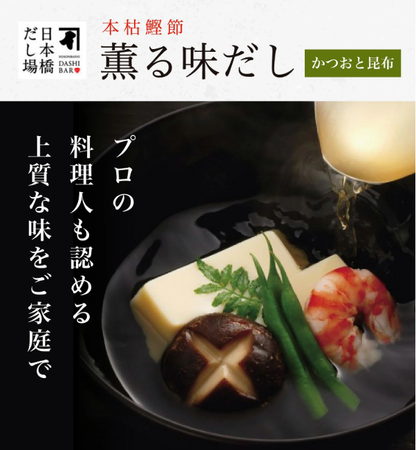 日本製-Ninben代購-日本橋だし場本枯鰹節薫る味だし鰹魚昆布高湯包-8g20袋裝-日本進口𪵠べんNinben熟成本枯鰹節北海道真昆布高湯包3分鐘極速煮湯一包兩用可當炒菜粉-充氮包裝鎖住鮮味煮湯燉菜炒菜萬能調味-改善煮湯繁瑣味精感重及備料耗時-日系簡約美學食品包裝照