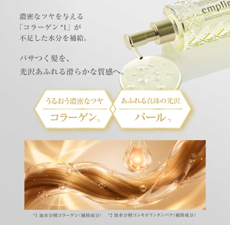 日本製：emplir 深層修復光澤柔順水導護髮精華 210ml (B3824)