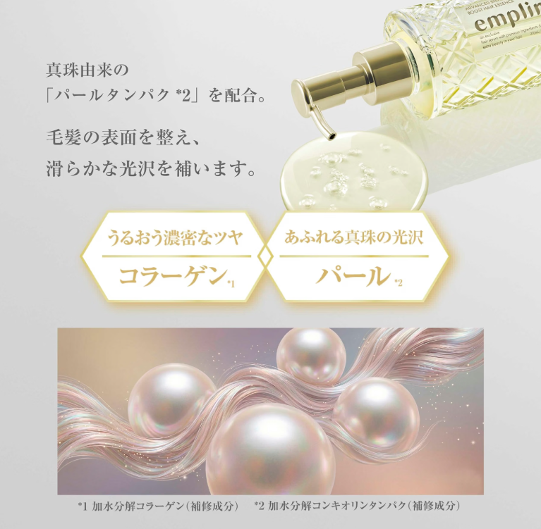 日本製：emplir 深層修復光澤柔順水導護髮精華 210ml (B3824)