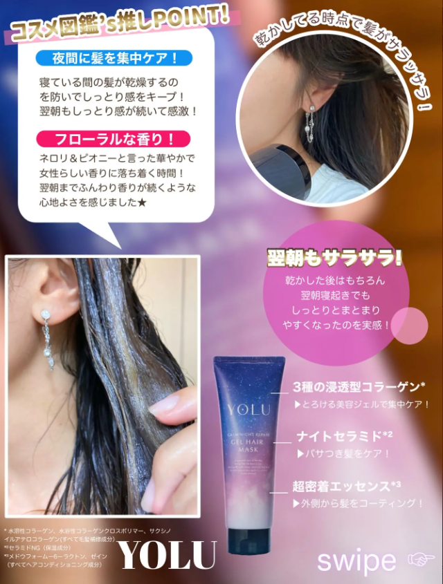 日本製：YOLU 10秒極速夜間修護膠原啫喱髮膜 140g(B3825)