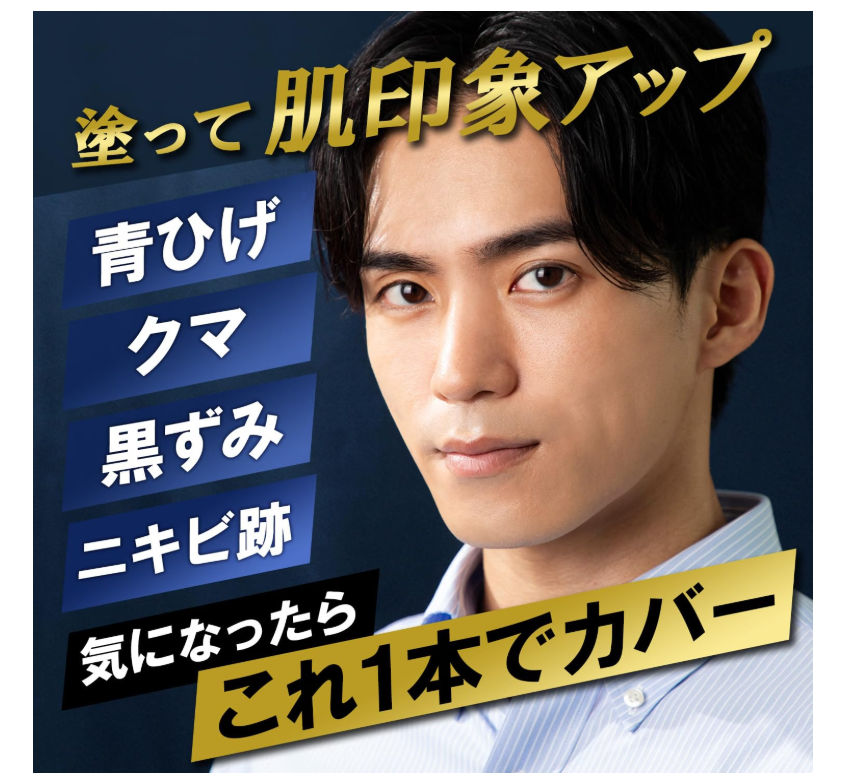 日本製：DeSHADE男性專用無痕極致遮瑕膏 Stick Concealer 3g (B3828)