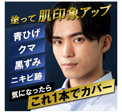 日本製：DeSHADE男性專用無痕極致遮瑕膏 Stick Concealer 3g (B3828)