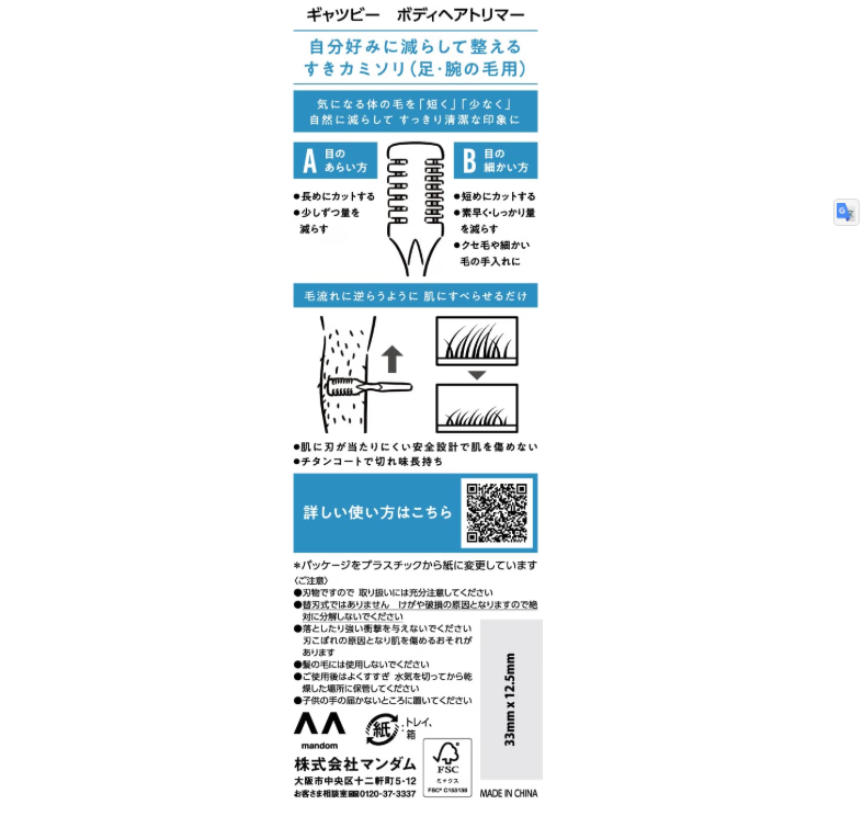 日本直送：GATSBY男士體毛減量修剪梳 (B3829)