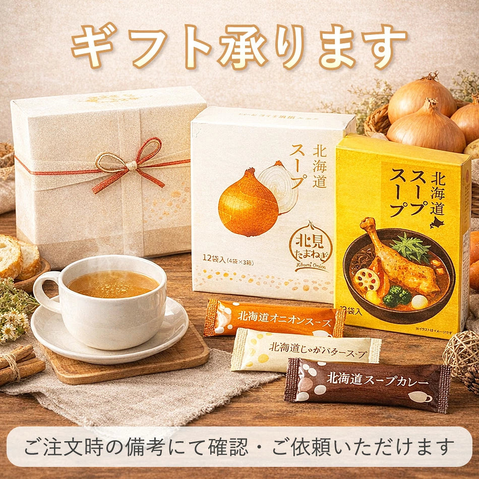 日本製-綠之北見代購-北海道三種特濃即飲沖泡湯包禮盒24食入-單箱裝洋蔥湯帆立貝湯馬鈴薯奶油湯-日本進口グリーンズ北見北海道スープセット24食AIRDO機上服務限定北見洋蔥帆立貝馬鈴薯奶油辦公室沖泡戶外露營適用-改善備料繁瑣及深夜嘴饞-日系即食食品照