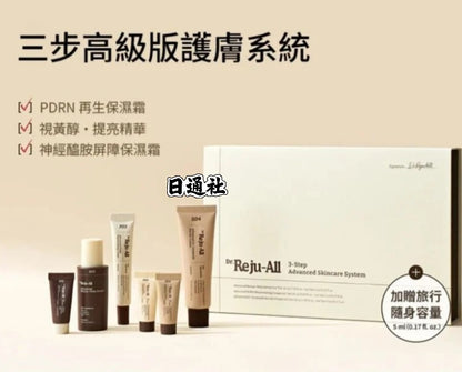 Dr.REJUALL 醫學級修護再生禮盒