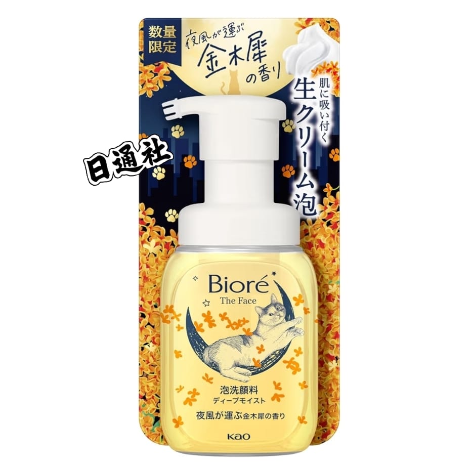 日本製-Biore-碧柔-泡洗顏-金木犀香-乾性肌專用-200ml-忌廉泡泡-限定香氛-深層保濕