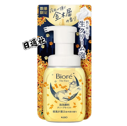 日本製-Biore-碧柔-泡洗顏-金木犀香-乾性肌專用-200ml-忌廉泡泡-限定香氛-深層保濕