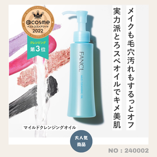 日本製：Fancl皇牌卸妝油增量版 120ml (B499)