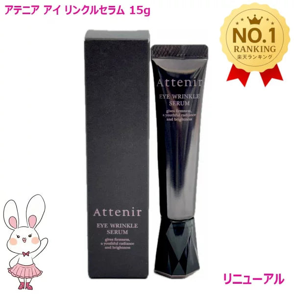 日本製-資生堂-Attenir-艾緹諾-藥用改善皺紋全效眼霜-升級版-植物肉毒桿菌-葉黃素抗藍光-無添加眼部精華-去細紋黑眼圈
