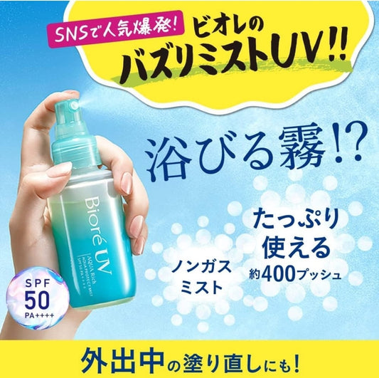 日本製：Biore UV Aqua Rich SPF50 PA++++ 防曬噴霧 (B633)