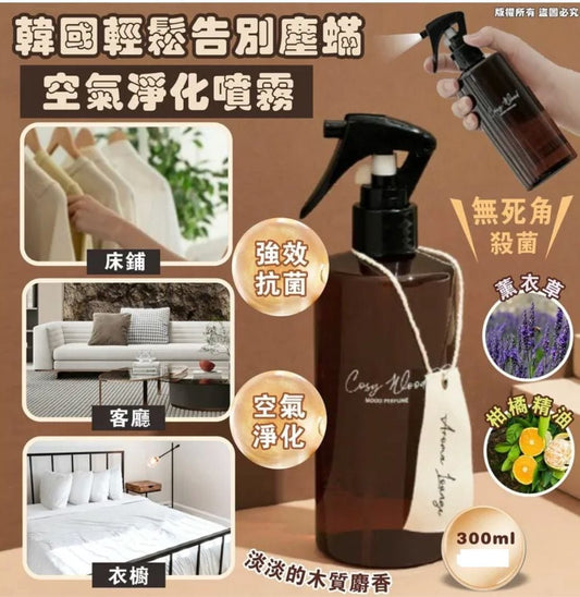 COSY WOOD 塵蟎空氣淨化噴霧