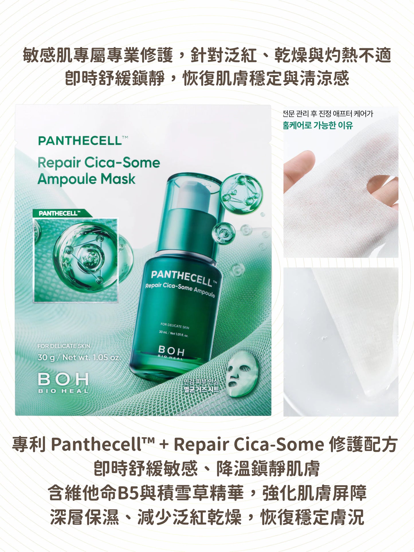 Made in Korea: BIOHEAL BOH | Patented Panthenol B5 x Cica Exosome Repair Ampoule Mask 5 sheets/box (B3352)