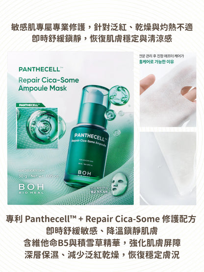 Made in Korea: BIOHEAL BOH | Patented Panthenol B5 x Cica Exosome Repair Ampoule Mask 5 sheets/box (B3352)