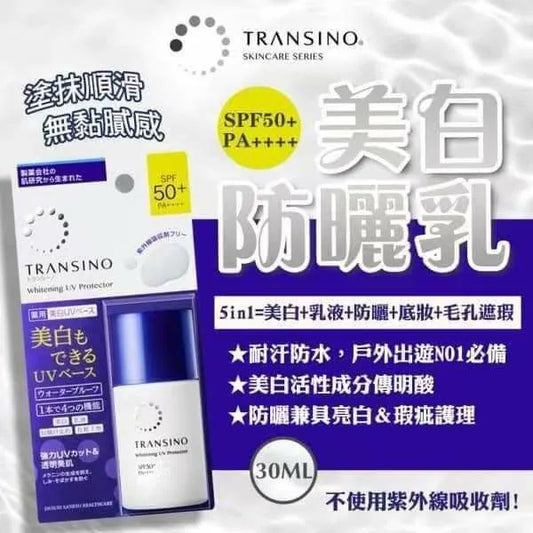 日本製-第一三共代購-Transino-5效合1-UV美白乳液-30ml瓶裝-日本進口Transino傳明酸美白SPF50PA++++防曬乳液-無紫外線吸收劑非化學配方防水防汗修飾毛孔-改善夏日紫外線曬斑雀斑及防曬黏膩厚重-日系簡約美學護膚用品照