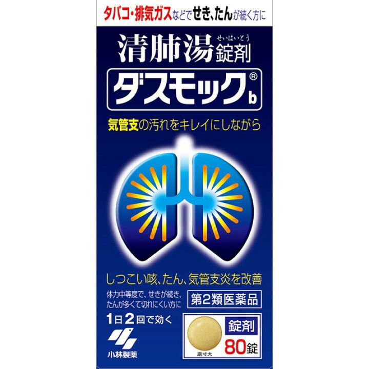 日本製：小林製藥 [清肺丸] Dasmock b 清肺湯止咳化痰錠 (B3810)