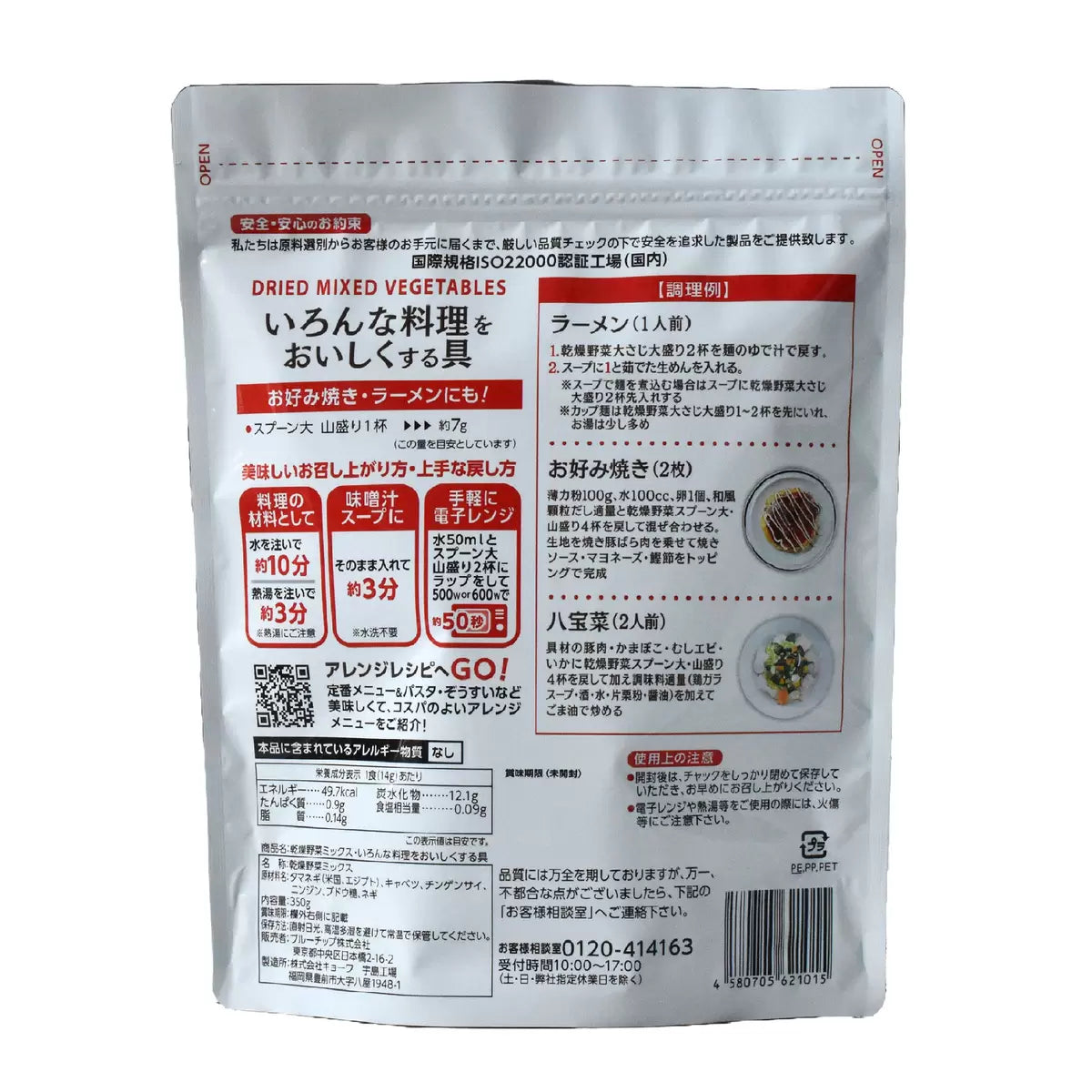 日本製-乾燥蔬菜大補帖-350g-多用途配料-4.5kg生野菜換算-時短料理-防災備蓄糧食-日本直送-產品展示照