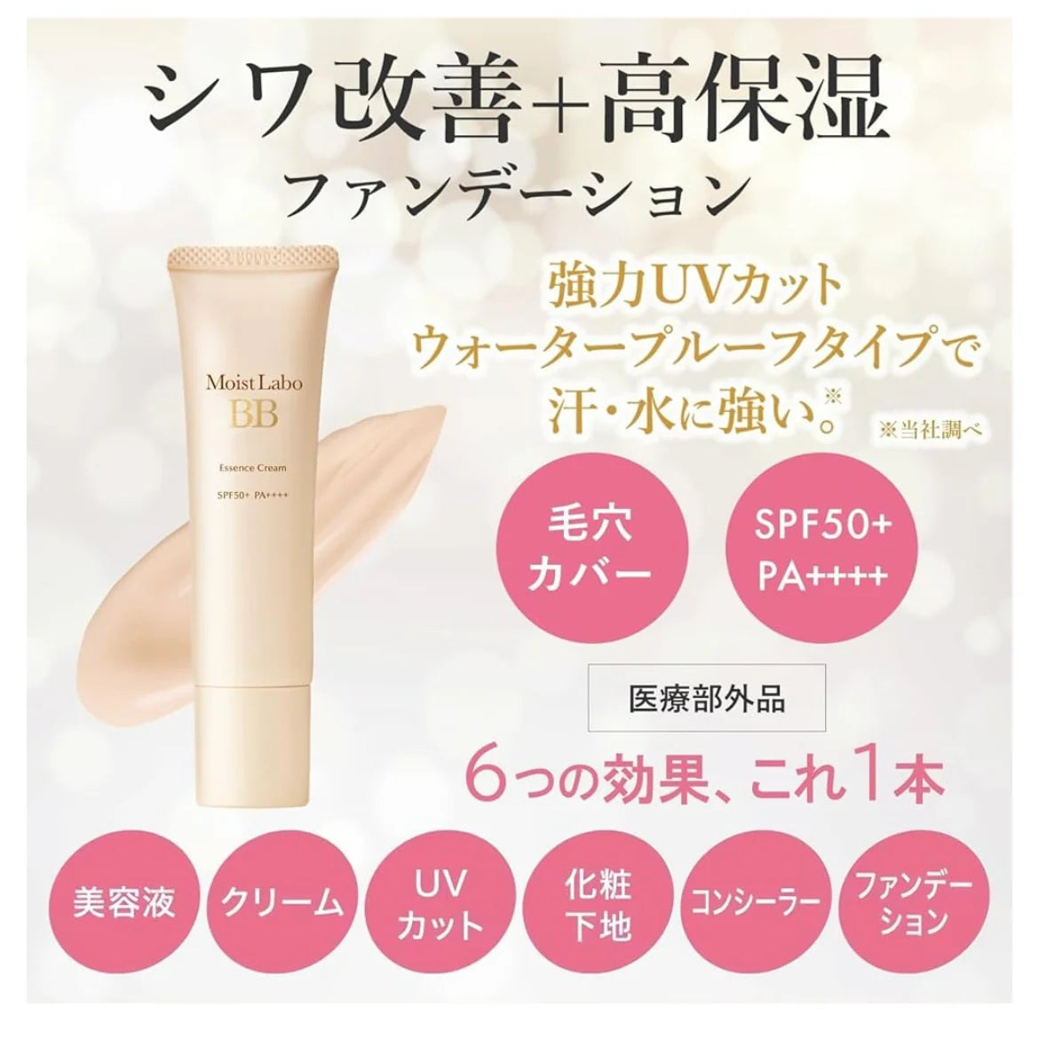 MoistLab 日本國民BB cream
