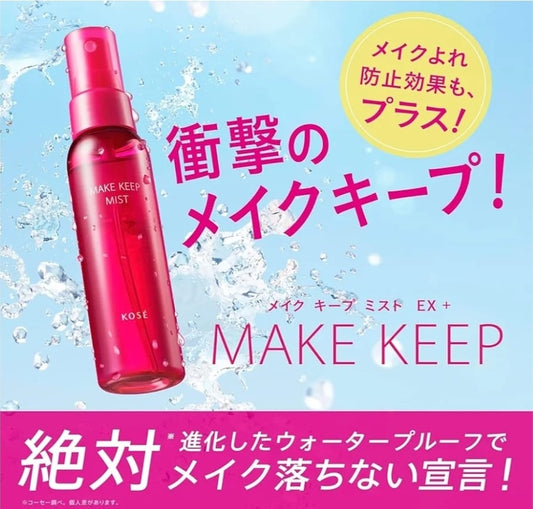 KOSÉ 定妝防水噴霧 EX+