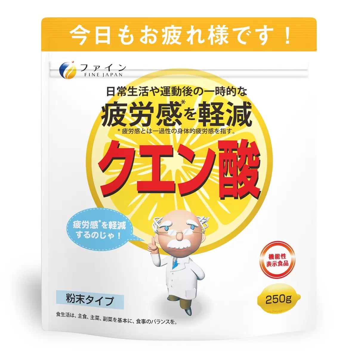 機能性表示食品・檸檬酸疲勞修復粉