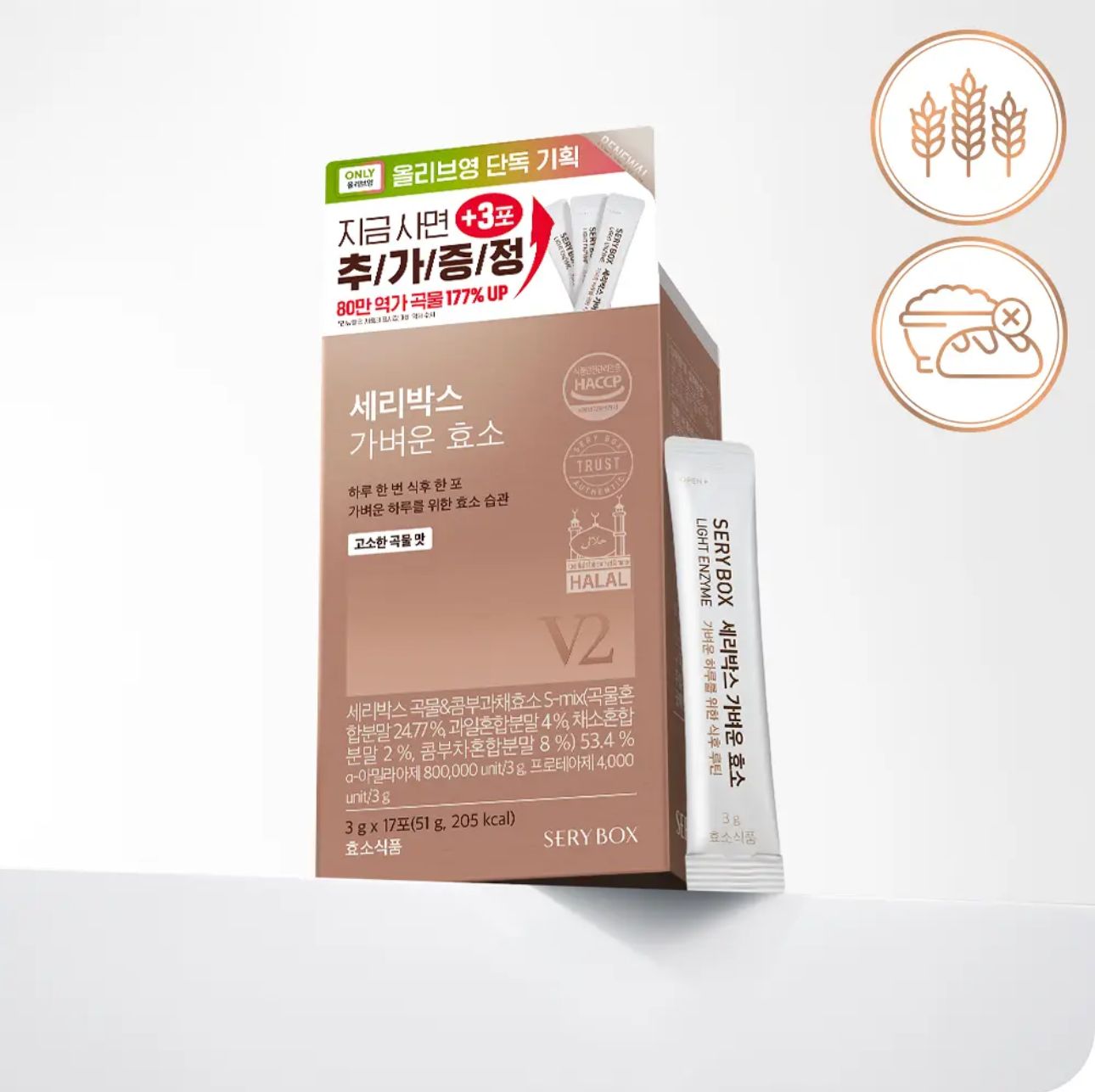 SERYBOX 即食酵素粉 V2強效配方 17包