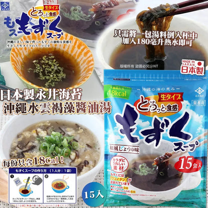 Made in Japan: Costco Nagai Nori & Okinawa Mizukumo Brown Seaweed Soy Sauce Soup 15pcs (B3294)