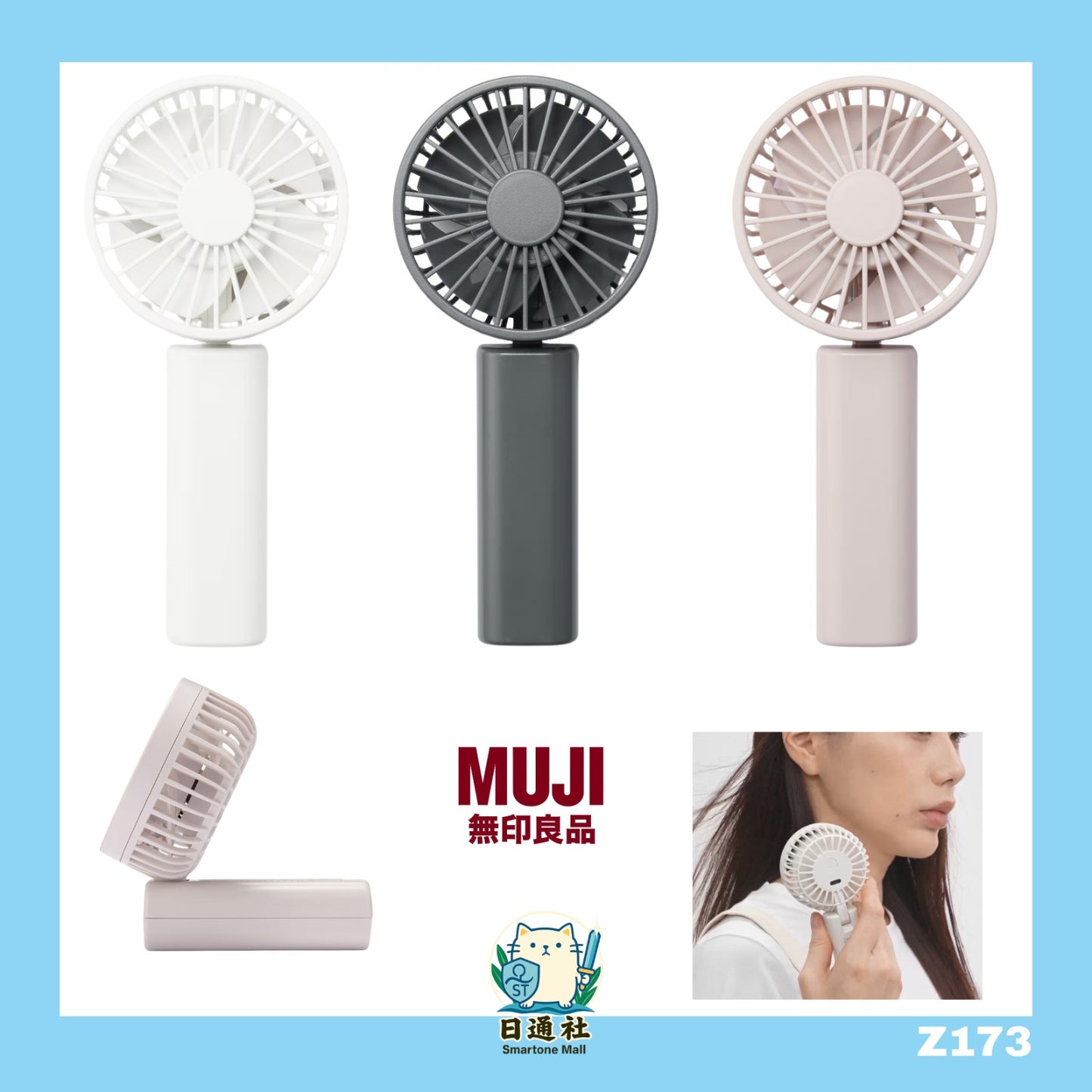 日本製：MUJI無印 充電式迷你手提風扇 (MJ208)