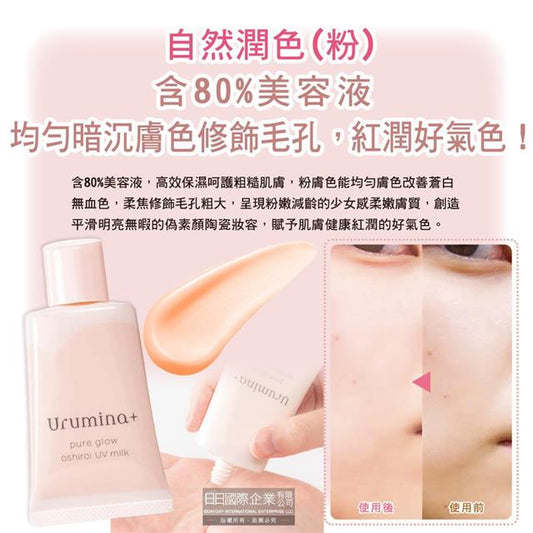 日本製：KOSE Urumina+ ｜ 日用保濕光澤隔離乳 (35g) SPF50+ / PA++++ (B3380)