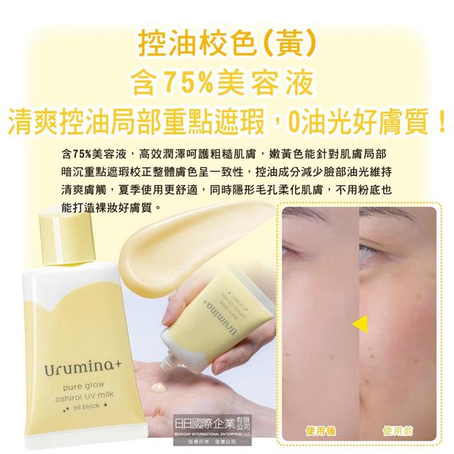 Japan: KOSE Urumina+ | Daily Moisturizing Glow Base (35g) SPF50+ / PA++++ (B3380)