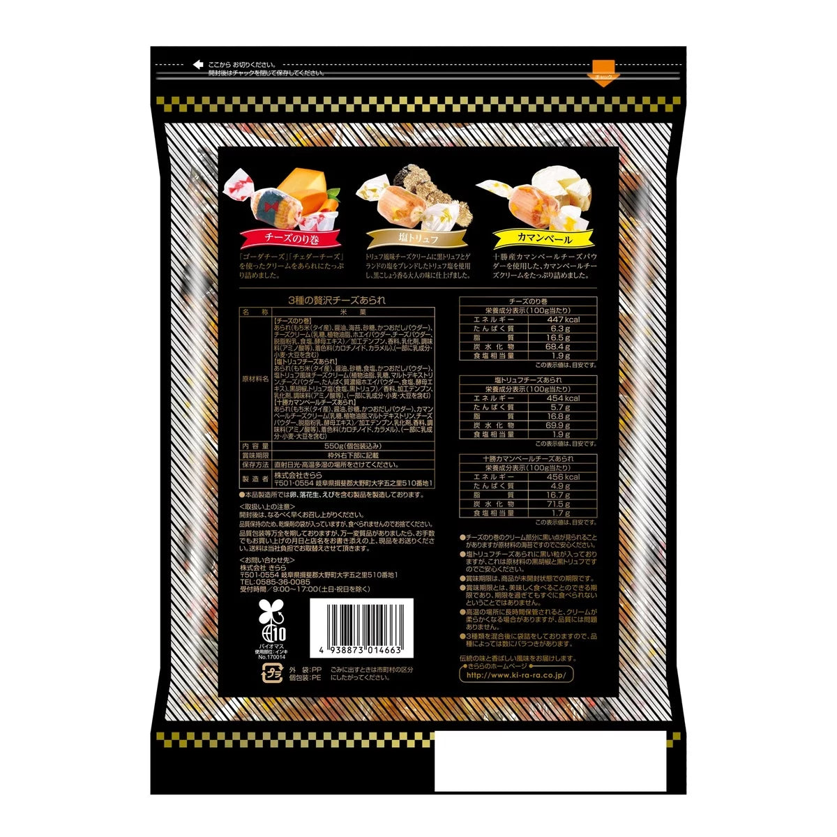 Made in Japan: Costco | Luxurious 3 Cheese Mixed Rice Crackers 550g (B3538)