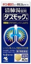 日本製小林製藥 Dasmock b 清肺湯錠，針對吸煙與空氣污染引起之痰咳設計，經典漢方止咳化痰藥