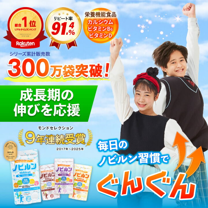 日本製：🏆ノビルンNOBIRUN促進長高補充錠丸 60粒 (B3118)