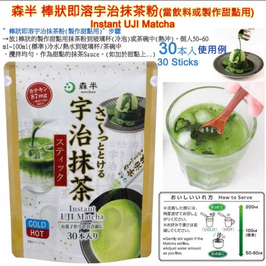森半 即溶宇治抹茶