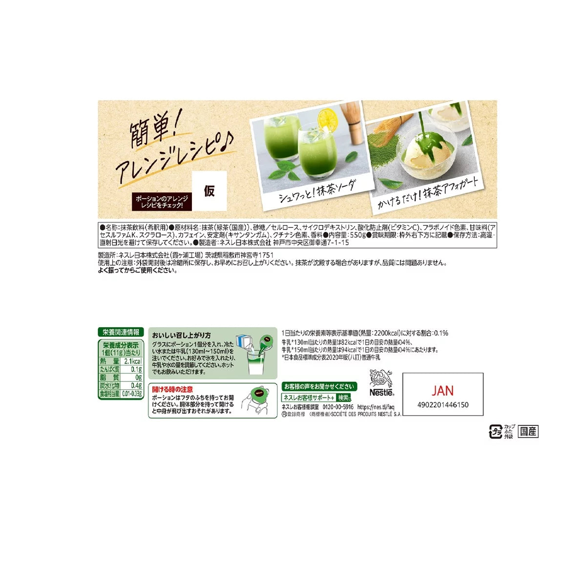 Made in Japan: Nestle | Japan COSTCO Uji Matcha Latte Concentrate Pods, 20-count / 550g (B3544)