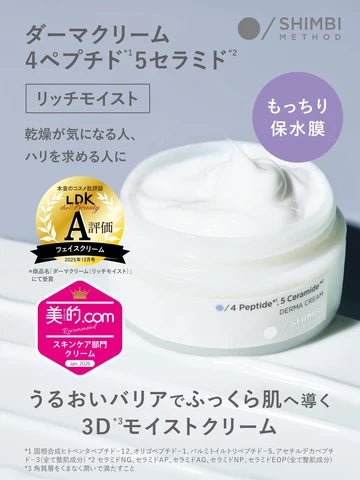 日本製：LDK推薦🏆SHIMBI METHOD 3D 濕潤保水膜鎖水面霜 45g (B3796)