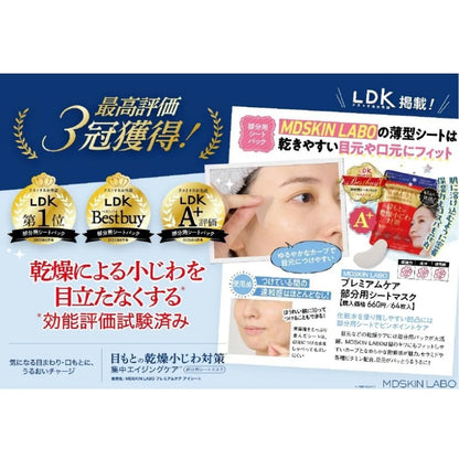 Made in Japan: LDK Triple Crown Winner 🏆 MDSKIN LABO | VC Anti-Wrinkle Eye Mask 64 sheets (B3397)