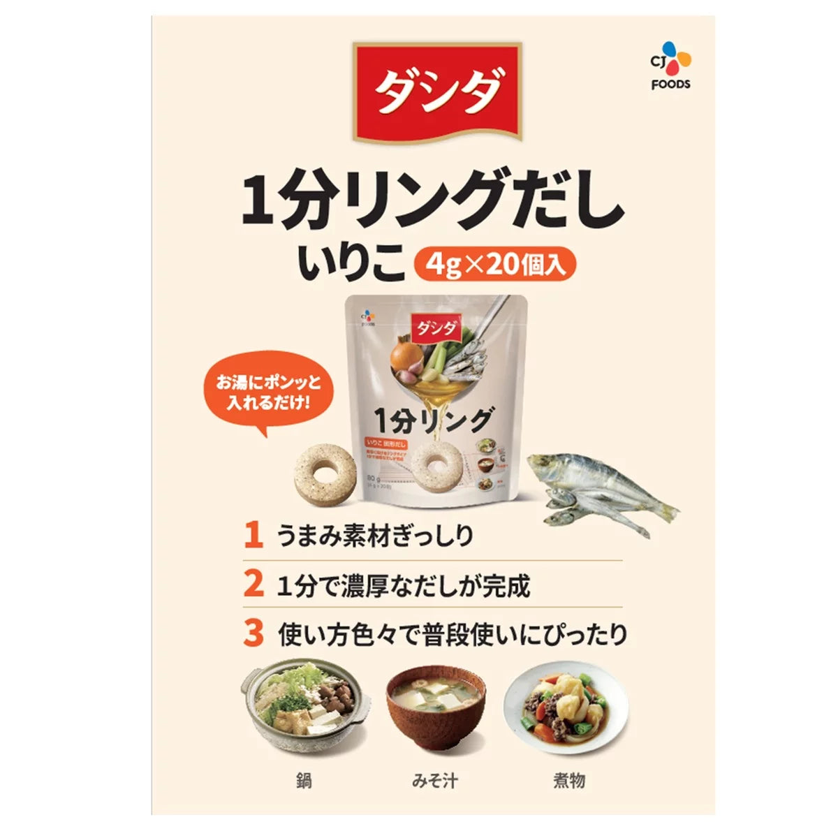 日本製-韓國產-CJ第一製糖-大喜大牛肉高湯圈-1分リングだし-80g-高濃縮牛骨湯塊-空心戒指形極速溶解-拌飯拌麵神物-日本便利常備食品-產品展示照