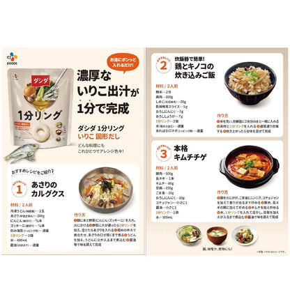 Direct from Japan: Japan Costco CJ | Bibigo 1-Minute Quick Melt Beef Broth Balls 80g 20pcs (B3623)