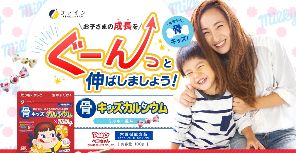 Made in Japan: Fujiya Bone Kids Calcium Powder (Milky Condensed Milk Flavor) 3 Packs (B3270) 