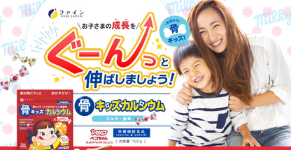 Made in Japan: Fujiya Bone Kids Calcium Powder (Milky Condensed Milk Flavor) 3 Packs (B3270) 