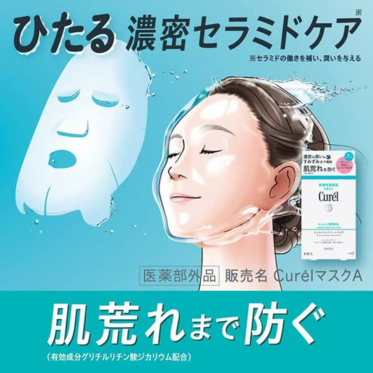 [保濕爆水型面膜] 日本製：Curél 珂潤 潤浸保濕親膚恆潤面膜 (B2982)