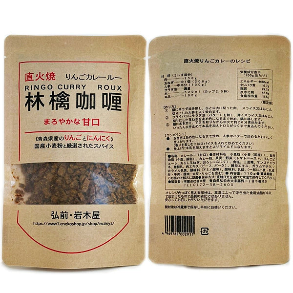 日本製：青森 岩木屋 炭火直燒蘋果咖喱 110g (B3795)