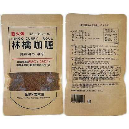 日本製-岩木屋代購-青森之味國產小麥粉蘋果咖哩塊中辛110g-單包裝-日本進口岩木屋青森蘋果咖哩塊100分之100日本國產小麥粉青森完熟蘋果泥中辛微辣焙炒香氣濃郁無人工化學感家庭洋食慢熬-改善市售咖哩油膩死甜香氣不足及成分混雜-日系食品調味用品照