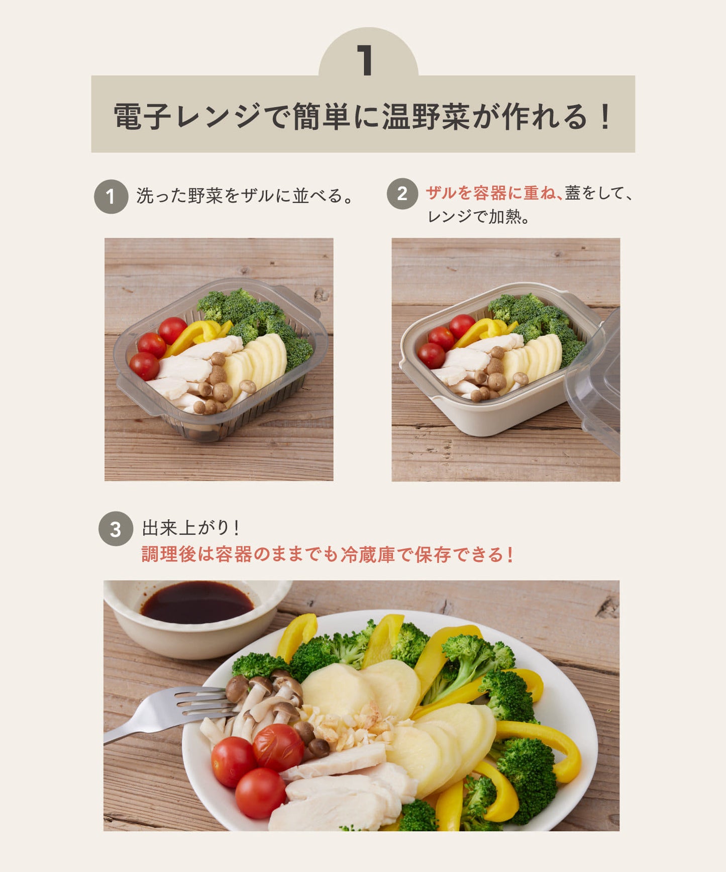 日本製：3COINS KITINTO 溫野菜微波爐料理盒  (B3128)