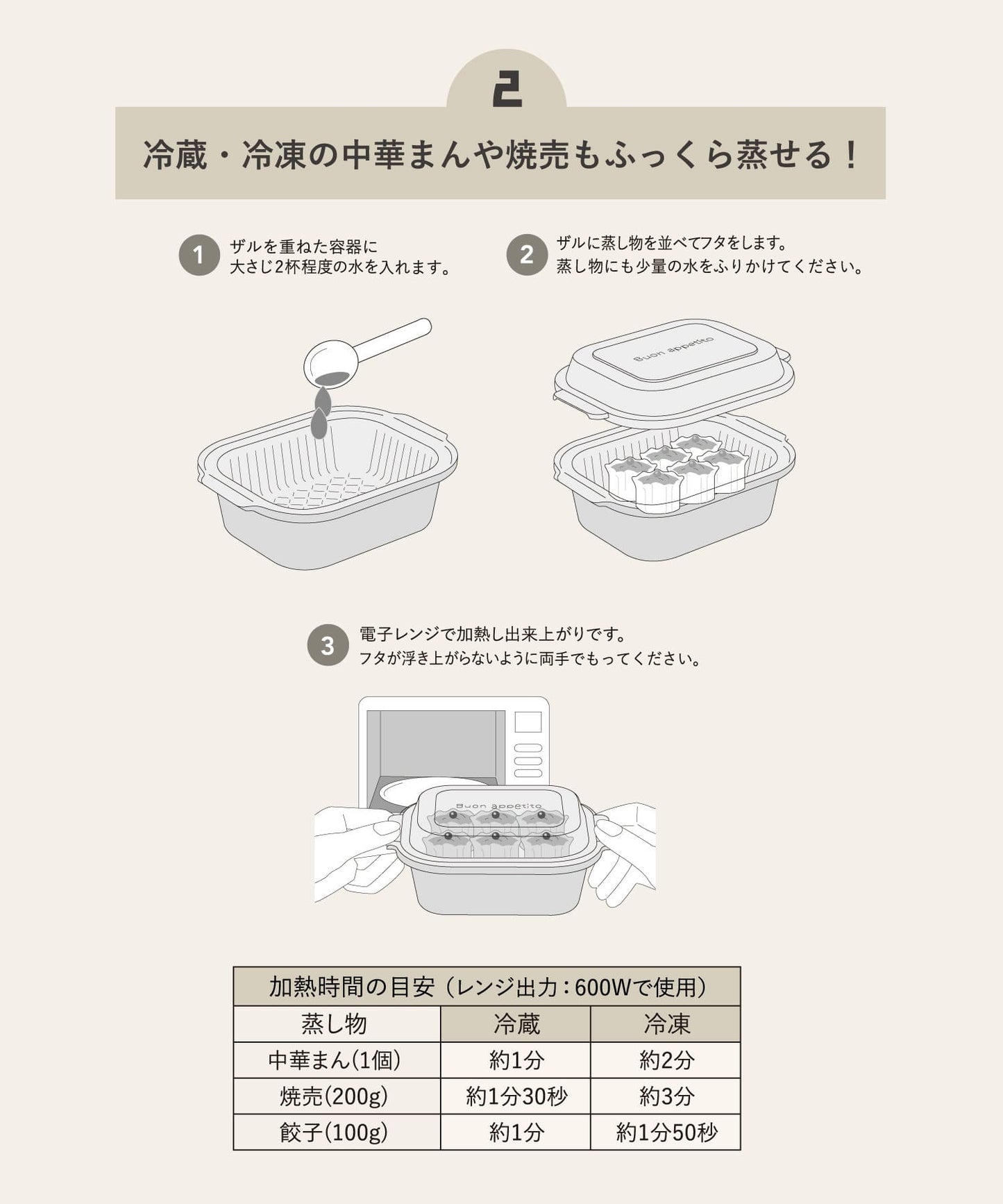 日本製：3COINS KITINTO 溫野菜微波爐料理盒  (B3128)