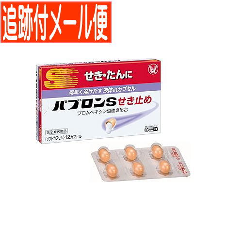 日本製-代購-大正製藥PabronS止咳化痰特效膠囊-12粒盒裝第2類醫藥品-日本進口パブロンSせき止め大正製藥止咳膠囊化痰顆粒液體軟膠囊咳嗽多痰喉嚨不適-雙重鎮咳成分快速吸收稀釋濃痰順暢呼吸-改善氣管敏感劇烈咳嗽及痰多卡喉-日系簡約美學保健藥品照
