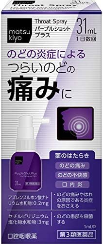 日本製：✈️MKM 紫雲膏・強效喉嚨噴霧 31mL (B3048)