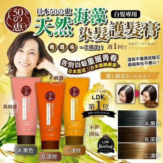 日本製： 五十惠海藻護髮染膏150g (B617)