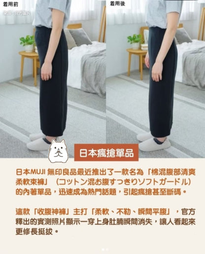 MUJI 無印良品 棉混腹部清爽柔軟束褲